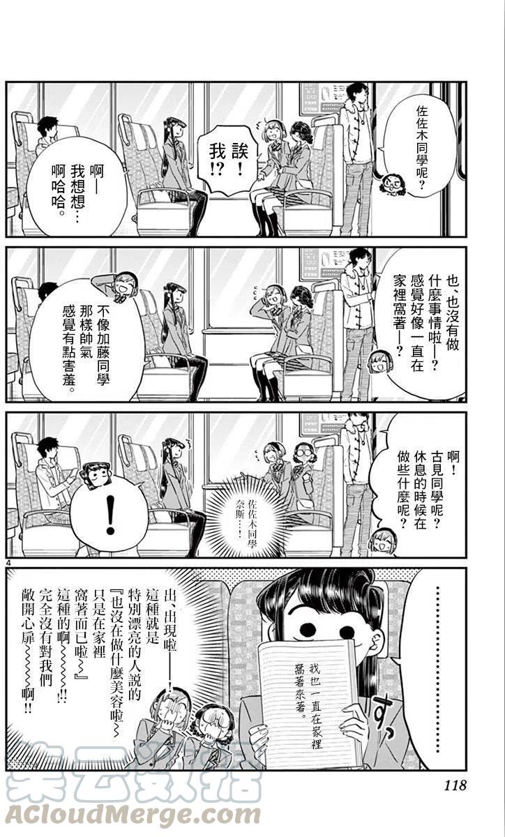 古见同学是沟通鲁蛇。韩漫全集-第108回无删减无遮挡章节图片 