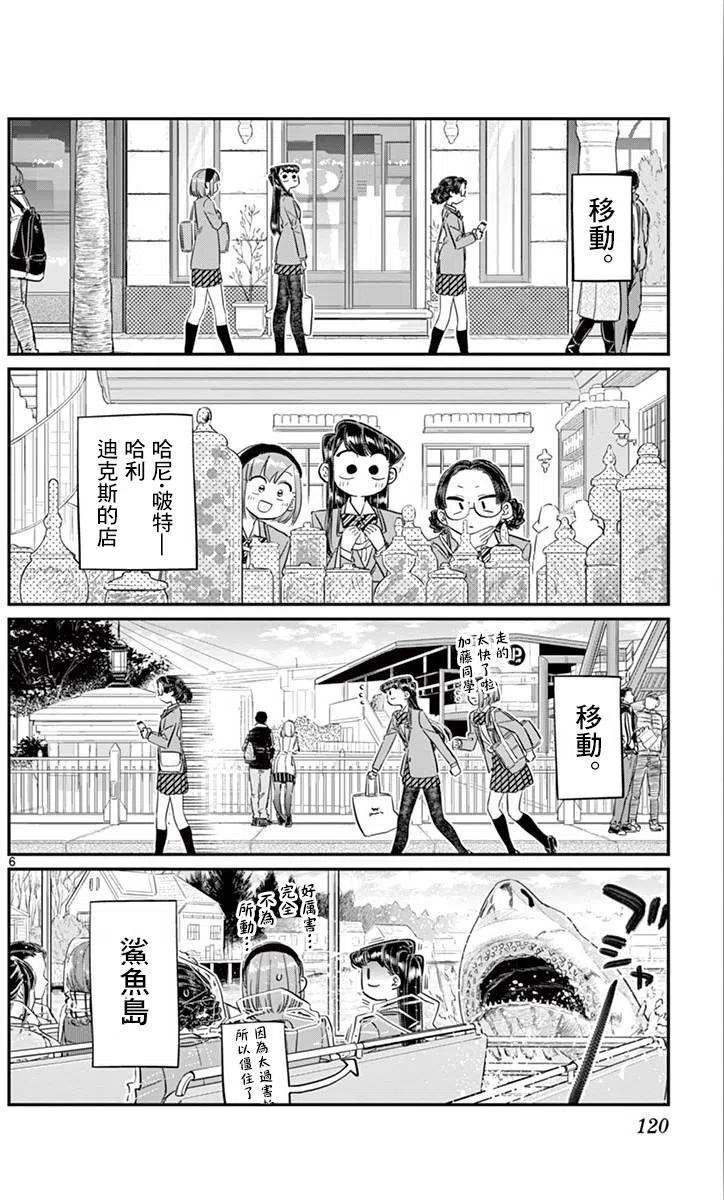 古见同学是沟通鲁蛇。韩漫全集-第108回无删减无遮挡章节图片 