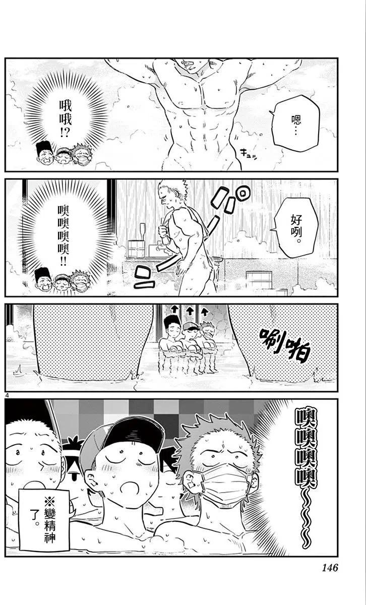 古见同学是沟通鲁蛇。韩漫全集-第110回无删减无遮挡章节图片 