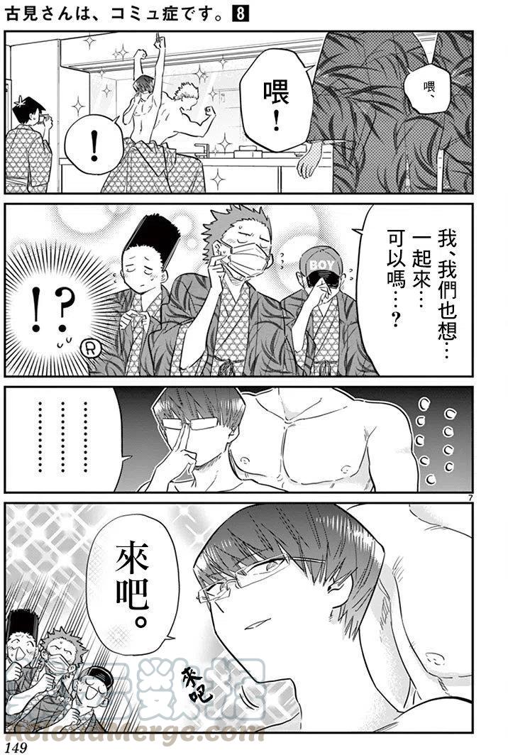 古见同学是沟通鲁蛇。韩漫全集-第110回无删减无遮挡章节图片 