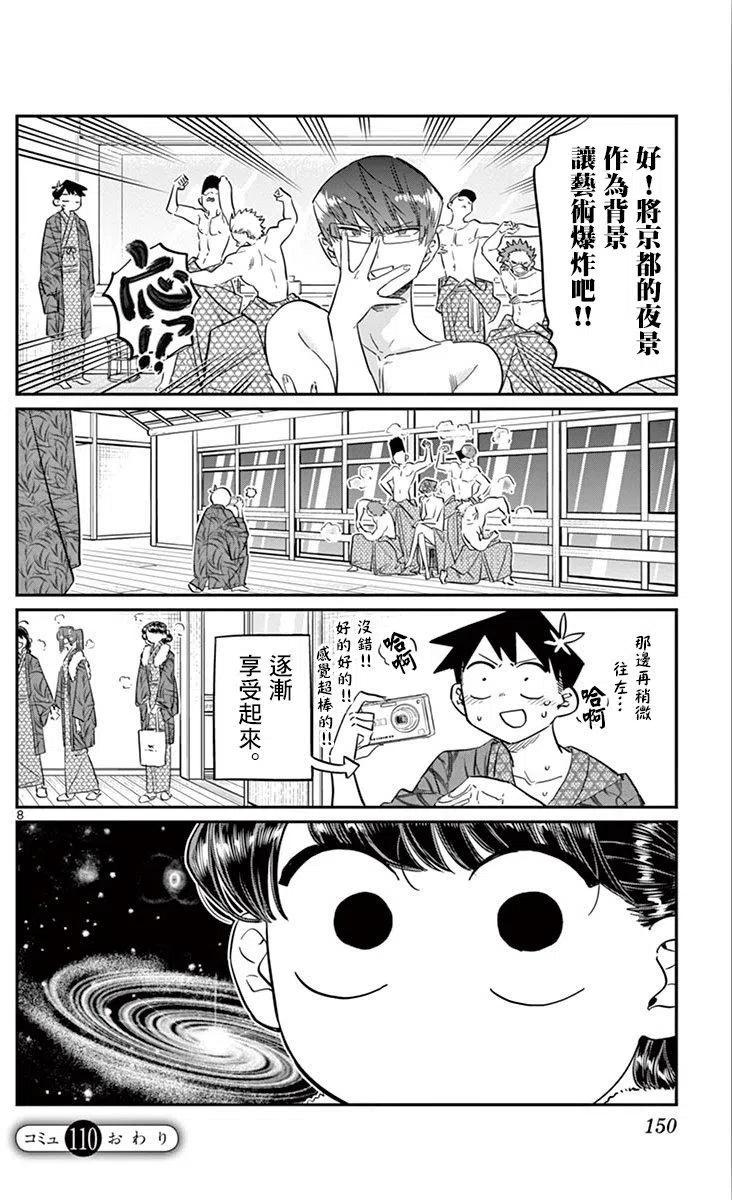 古见同学是沟通鲁蛇。韩漫全集-第110回无删减无遮挡章节图片 