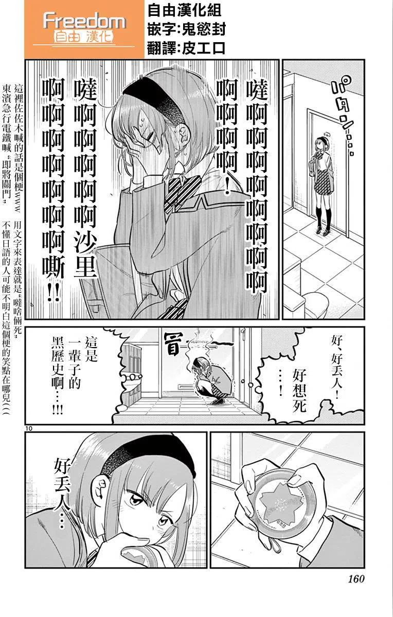 古见同学是沟通鲁蛇。韩漫全集-第111回无删减无遮挡章节图片 