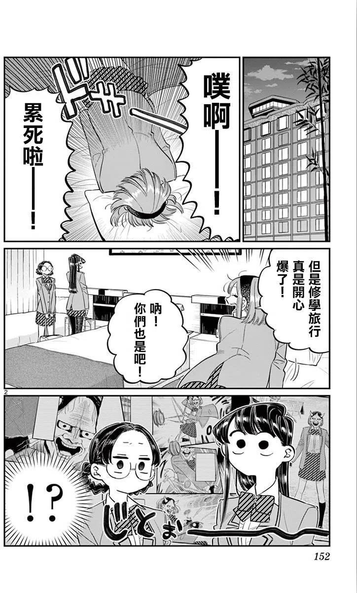 古见同学是沟通鲁蛇。韩漫全集-第111回无删减无遮挡章节图片 