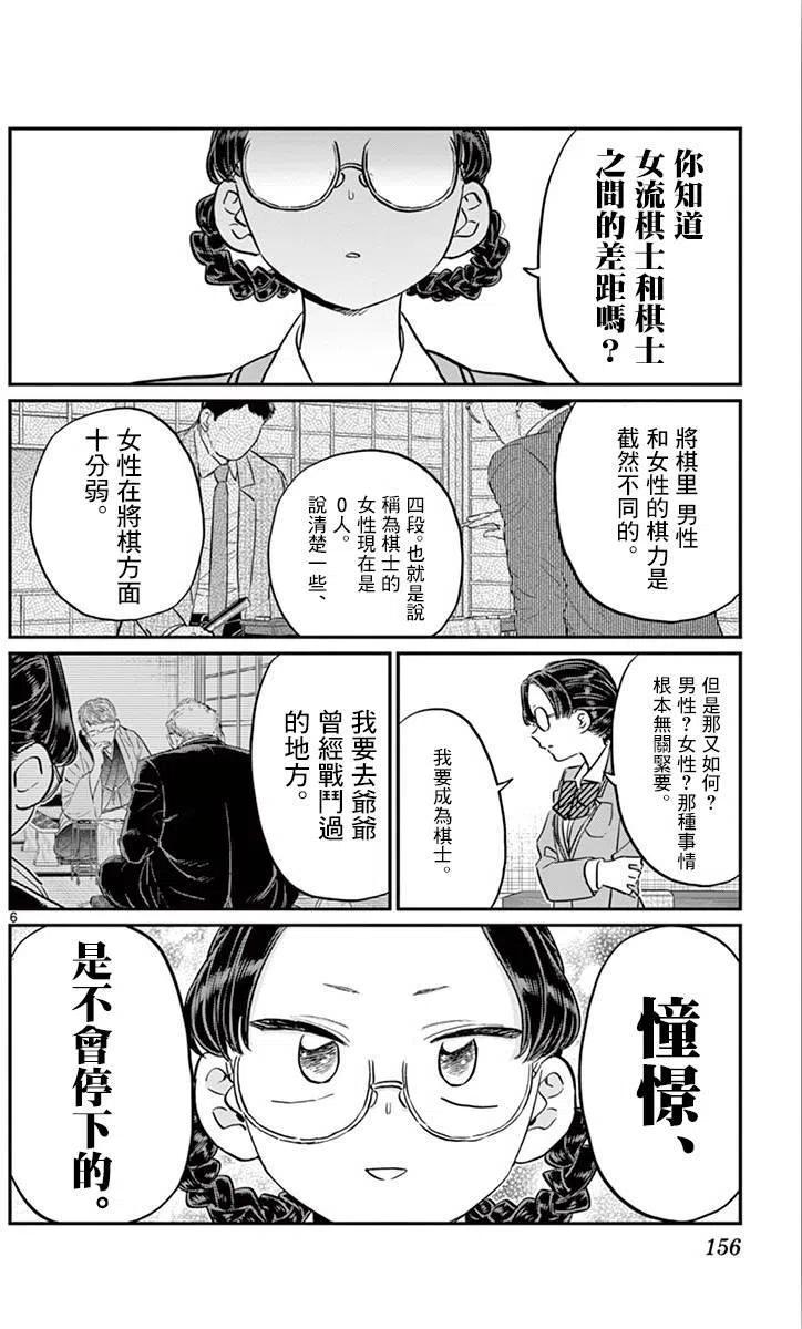古见同学是沟通鲁蛇。韩漫全集-第111回无删减无遮挡章节图片 