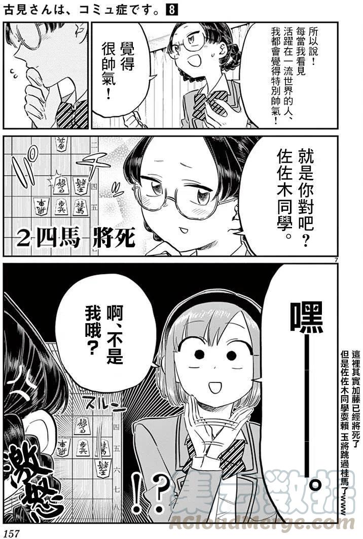 古见同学是沟通鲁蛇。韩漫全集-第111回无删减无遮挡章节图片 