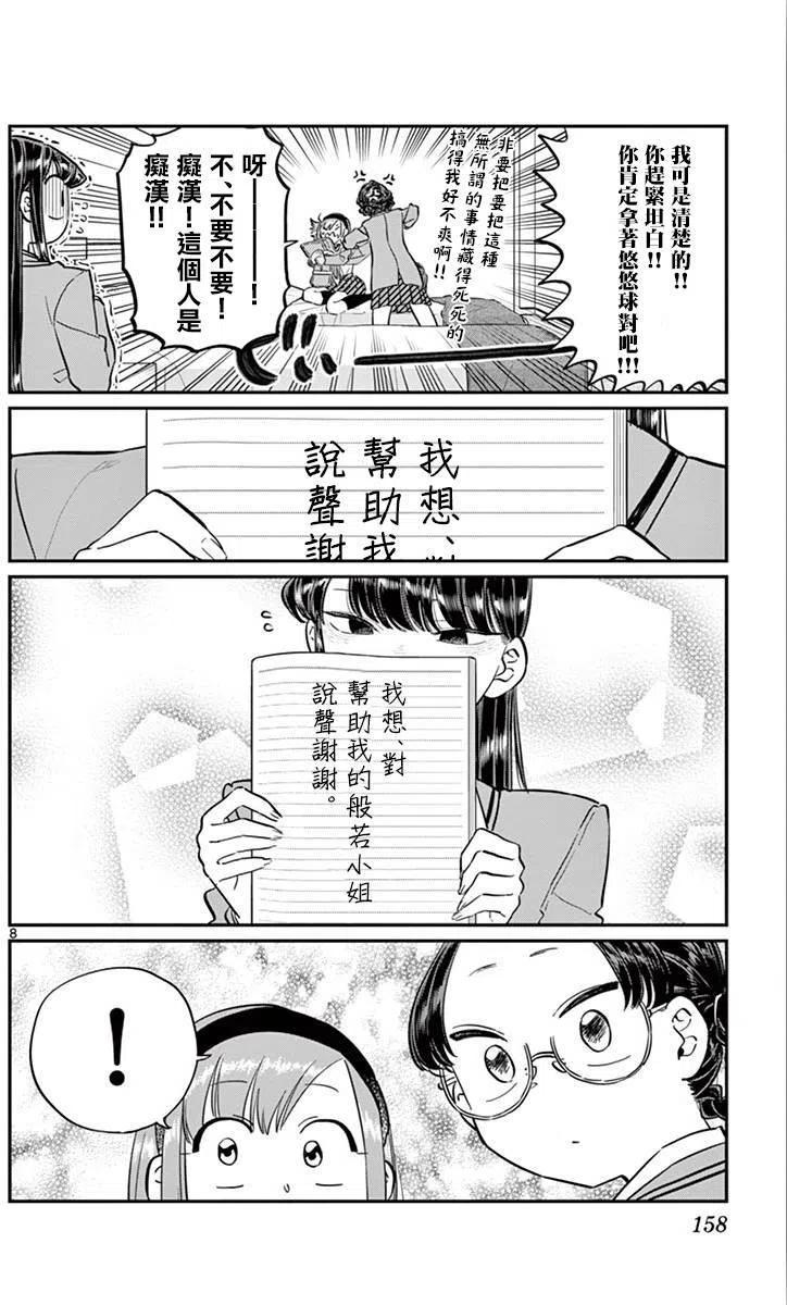 古见同学是沟通鲁蛇。韩漫全集-第111回无删减无遮挡章节图片 