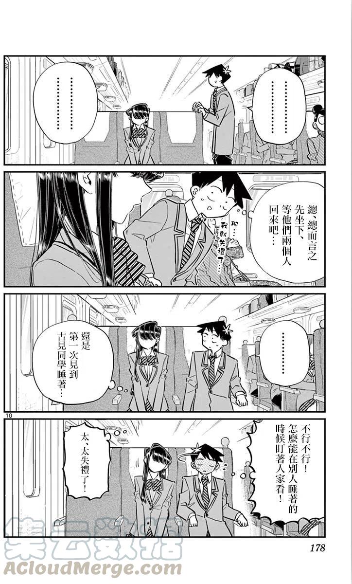 古见同学是沟通鲁蛇。韩漫全集-第113回无删减无遮挡章节图片 
