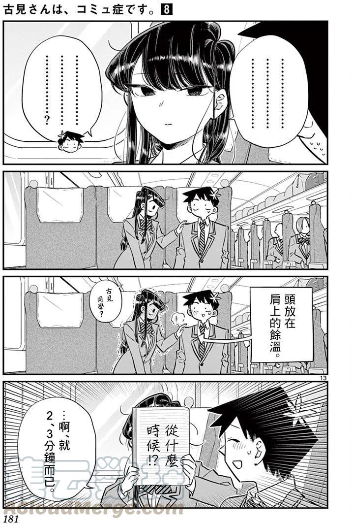 古见同学是沟通鲁蛇。韩漫全集-第113回无删减无遮挡章节图片 