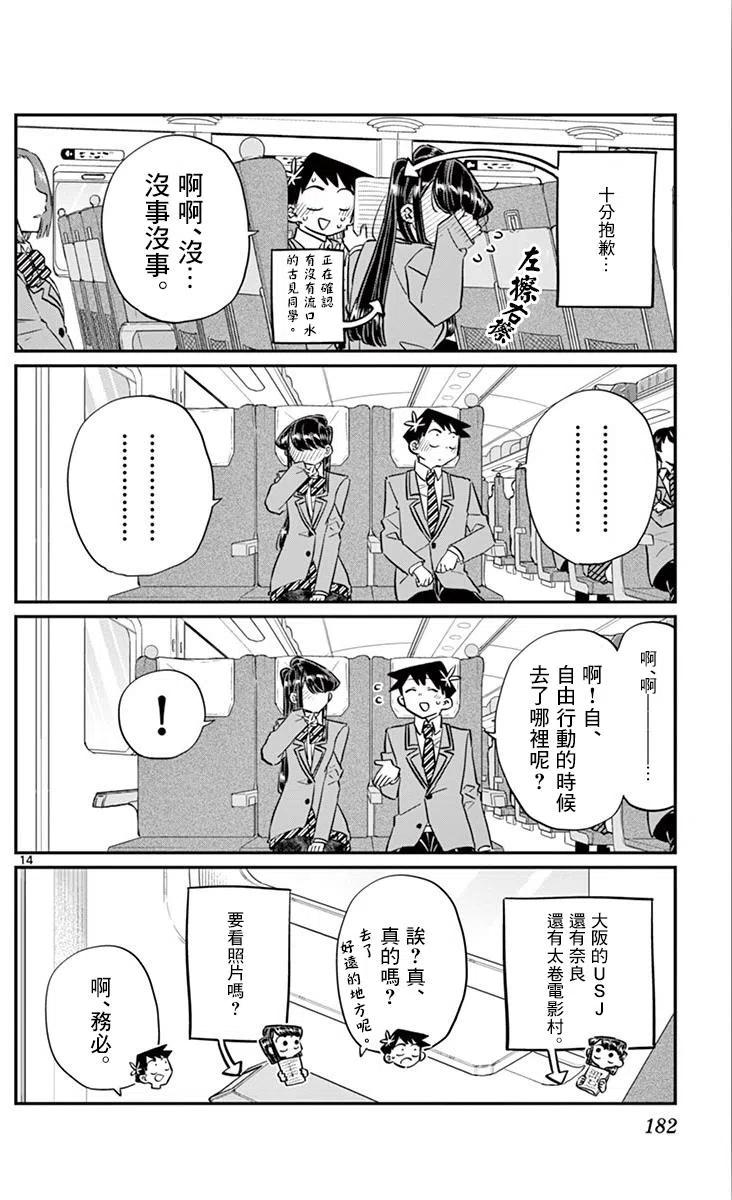 古见同学是沟通鲁蛇。韩漫全集-第113回无删减无遮挡章节图片 