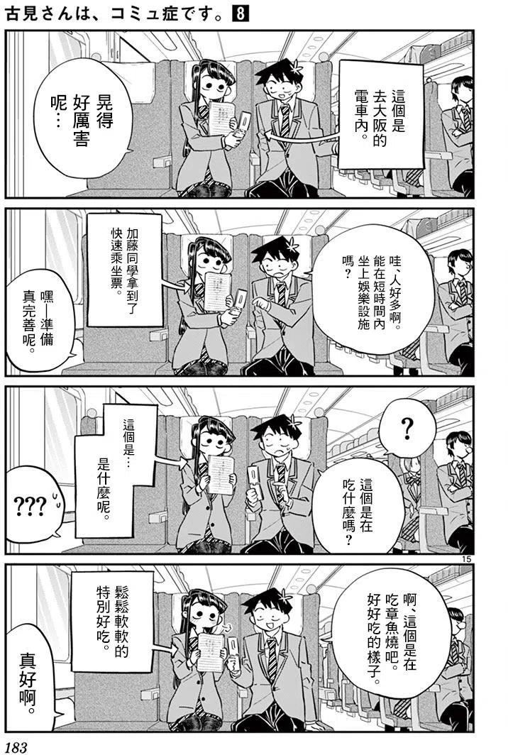 古见同学是沟通鲁蛇。韩漫全集-第113回无删减无遮挡章节图片 