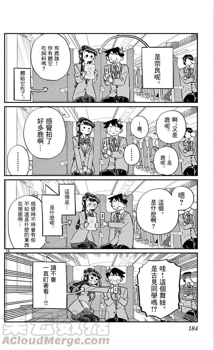 古见同学是沟通鲁蛇。韩漫全集-第113回无删减无遮挡章节图片 