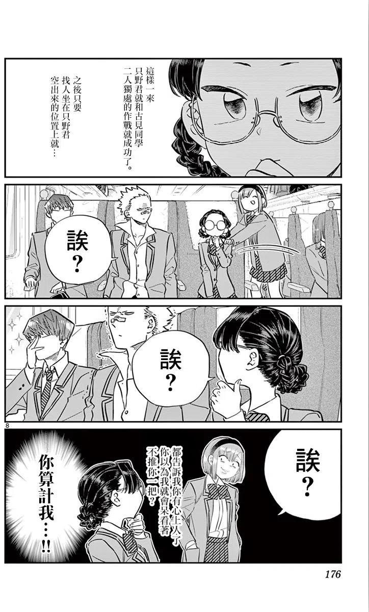 古见同学是沟通鲁蛇。韩漫全集-第113回无删减无遮挡章节图片 