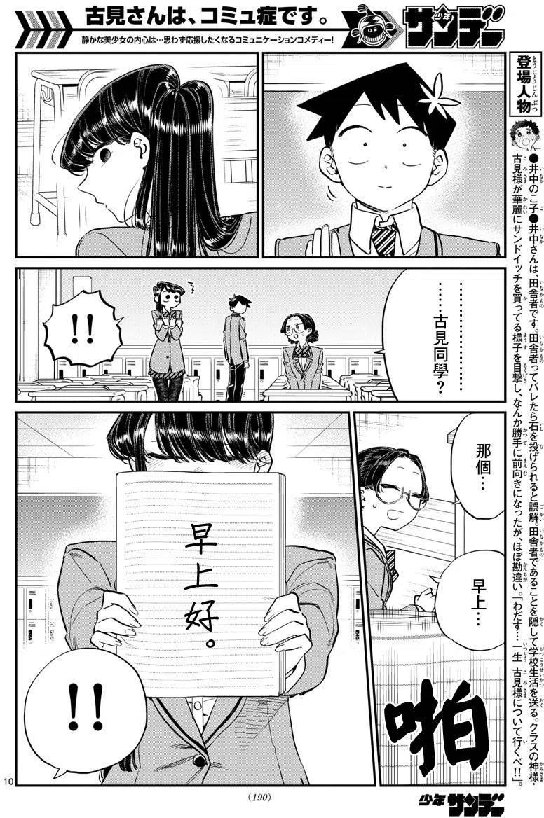 古见同学是沟通鲁蛇。韩漫全集-第114回无删减无遮挡章节图片 