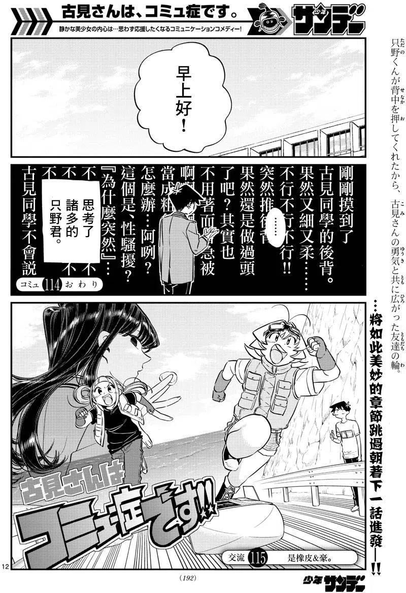 古见同学是沟通鲁蛇。韩漫全集-第114回无删减无遮挡章节图片 