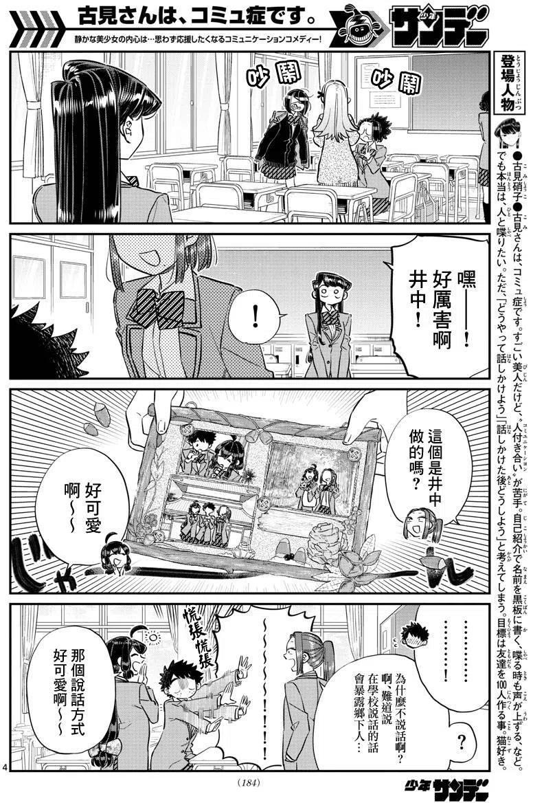 古见同学是沟通鲁蛇。韩漫全集-第114回无删减无遮挡章节图片 