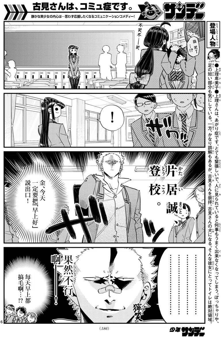 古见同学是沟通鲁蛇。韩漫全集-第114回无删减无遮挡章节图片 
