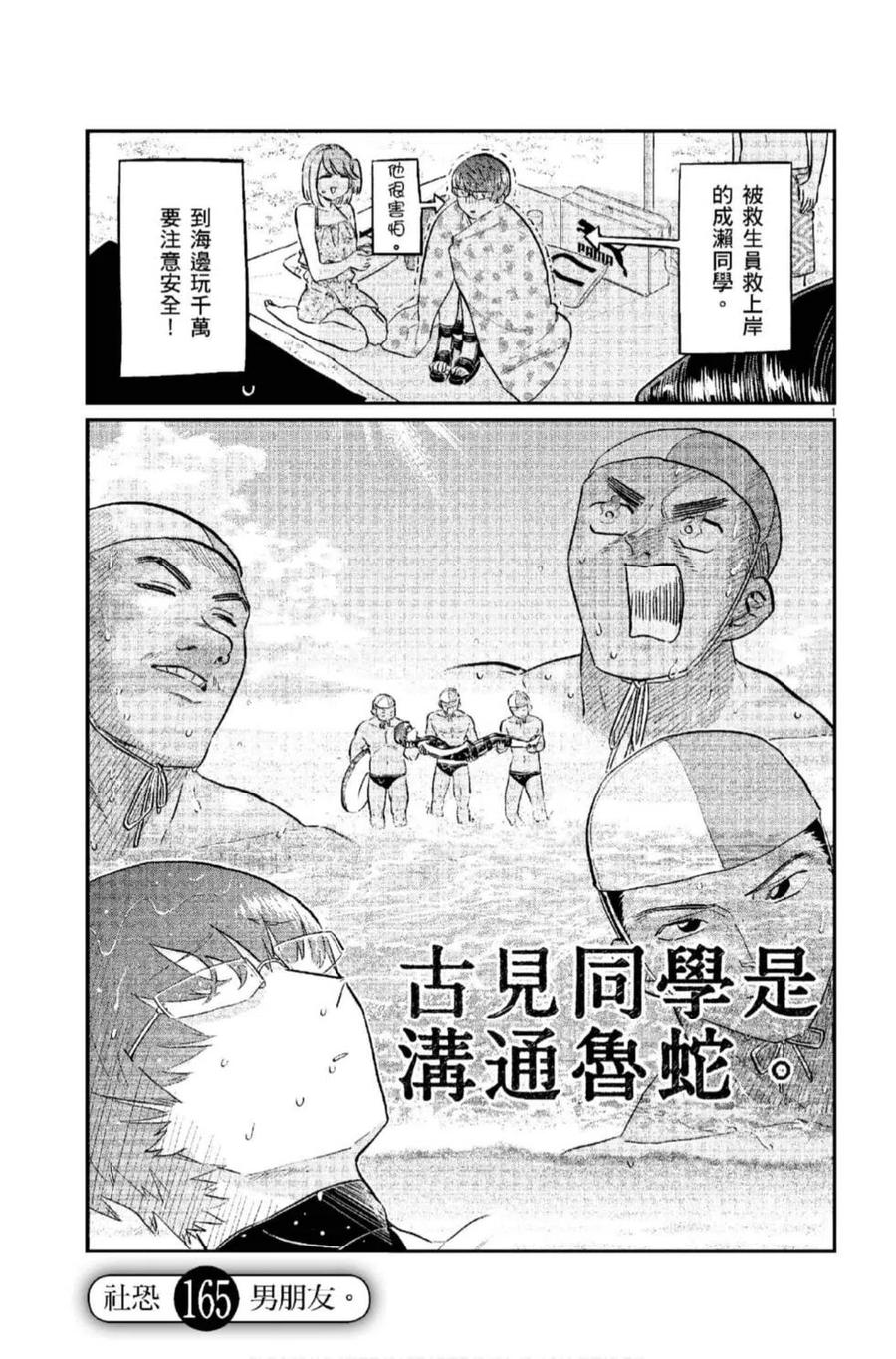 古见同学是沟通鲁蛇。韩漫全集-第12卷无删减无遮挡章节图片 
