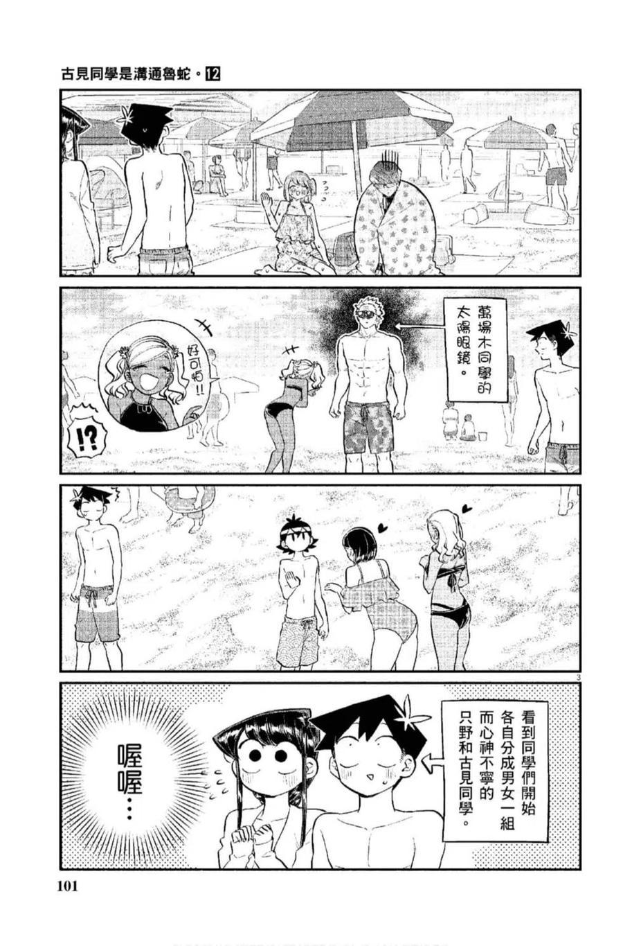 古见同学是沟通鲁蛇。韩漫全集-第12卷无删减无遮挡章节图片 