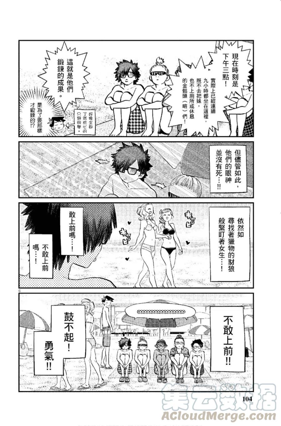 古见同学是沟通鲁蛇。韩漫全集-第12卷无删减无遮挡章节图片 