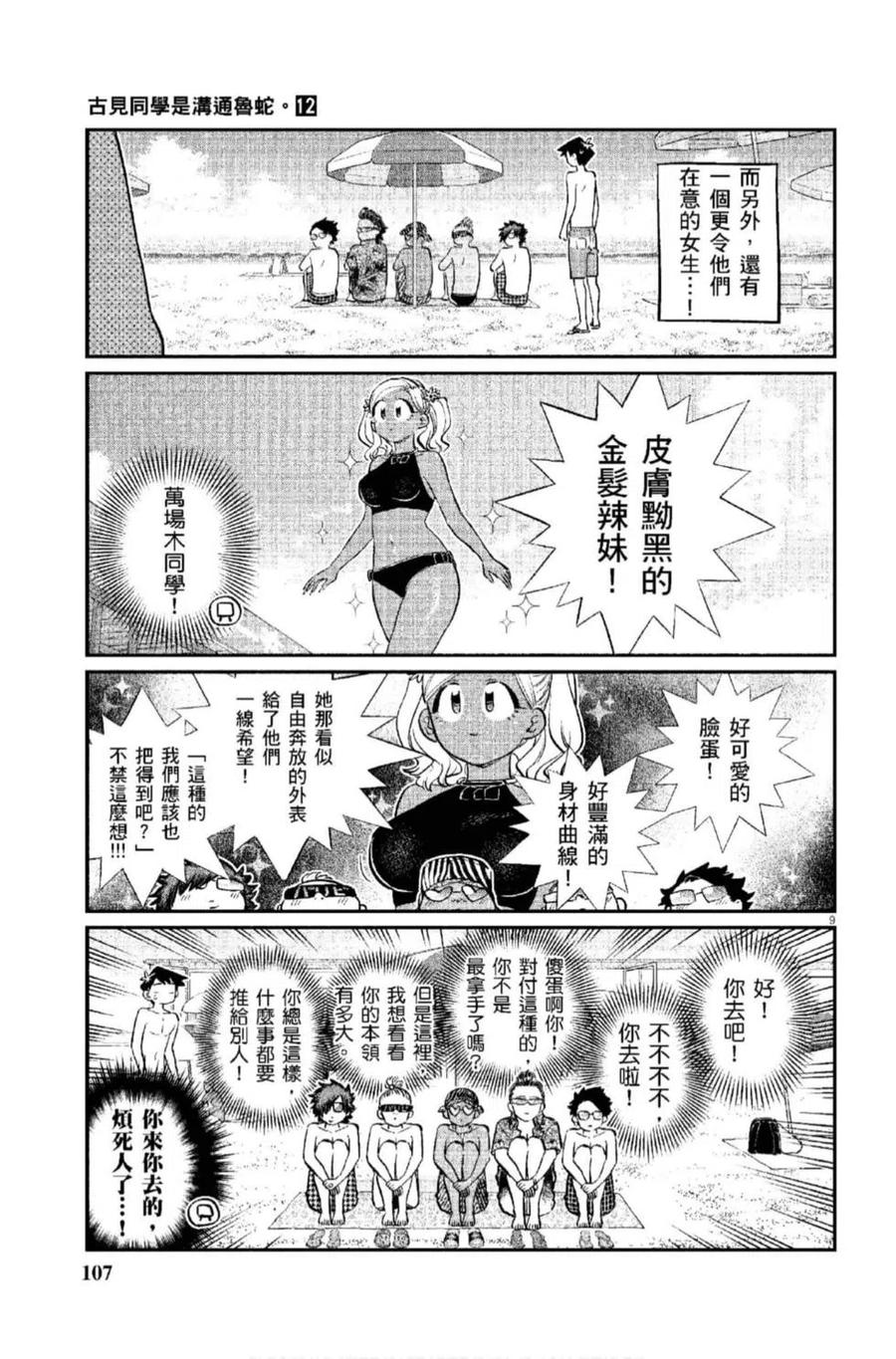 古见同学是沟通鲁蛇。韩漫全集-第12卷无删减无遮挡章节图片 
