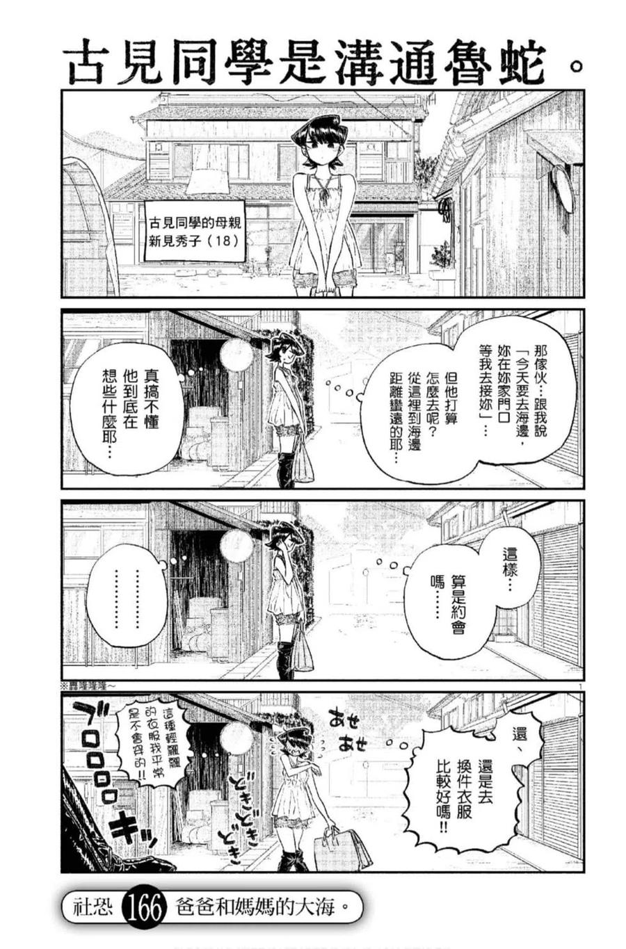 古见同学是沟通鲁蛇。韩漫全集-第12卷无删减无遮挡章节图片 