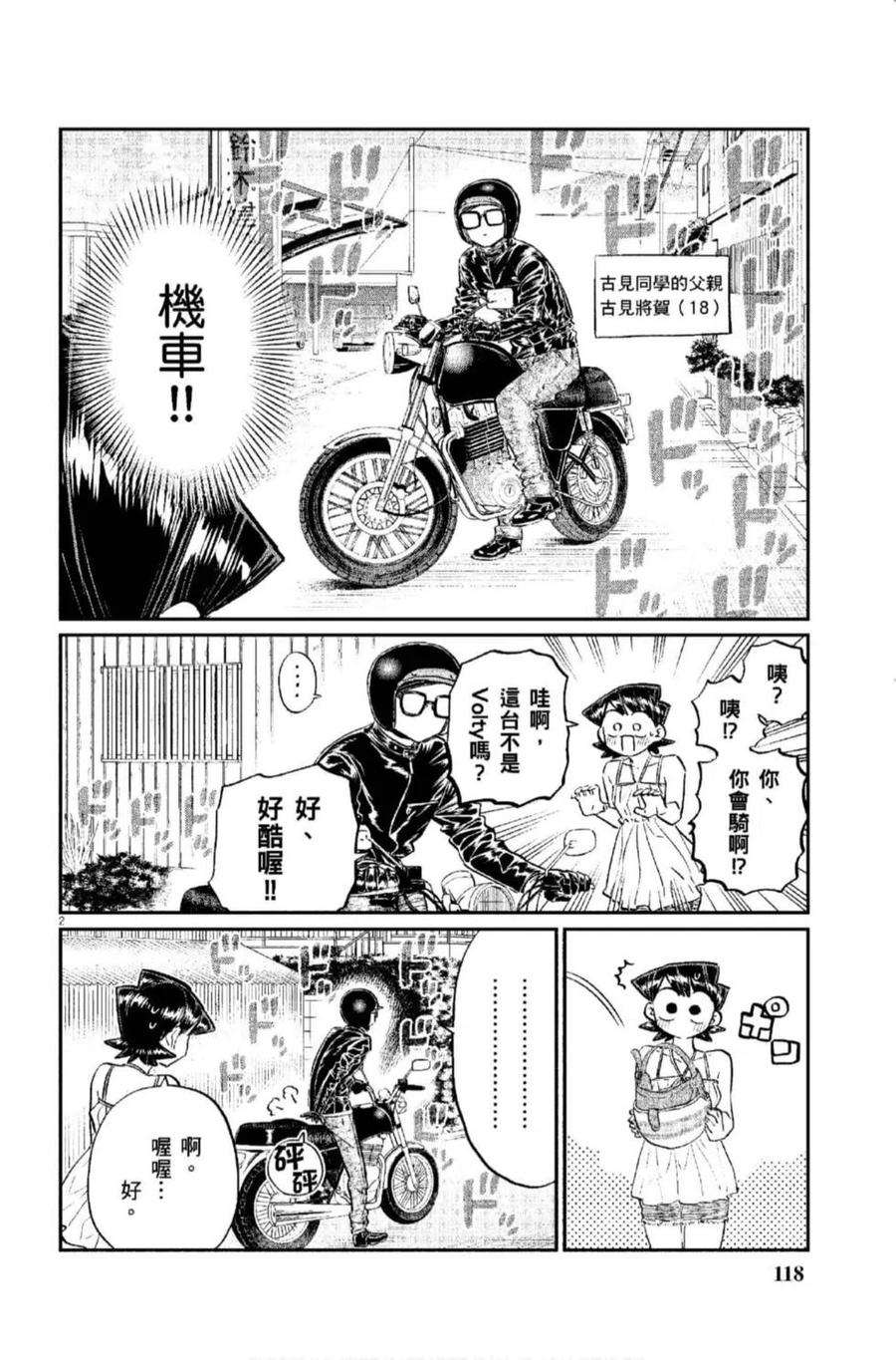 古见同学是沟通鲁蛇。韩漫全集-第12卷无删减无遮挡章节图片 