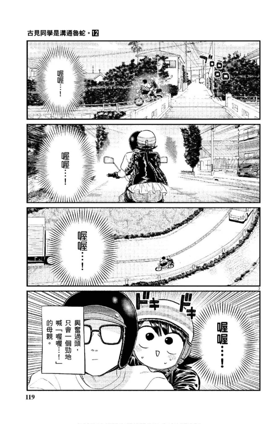 古见同学是沟通鲁蛇。韩漫全集-第12卷无删减无遮挡章节图片 