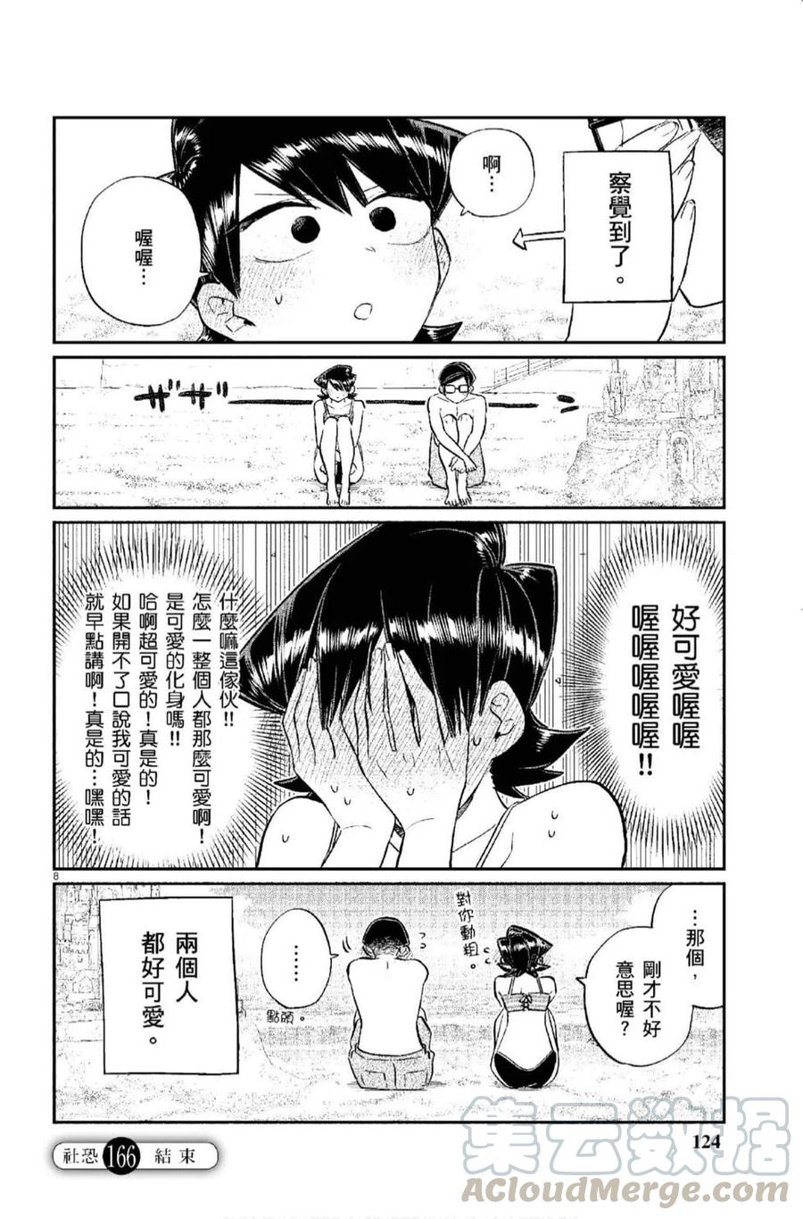 古见同学是沟通鲁蛇。韩漫全集-第12卷无删减无遮挡章节图片 