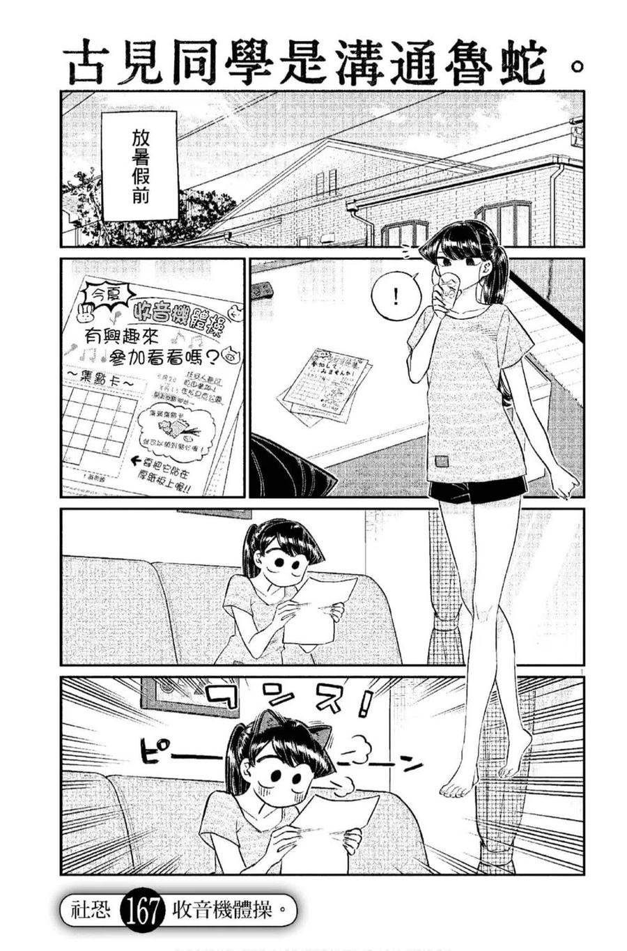 古见同学是沟通鲁蛇。韩漫全集-第12卷无删减无遮挡章节图片 