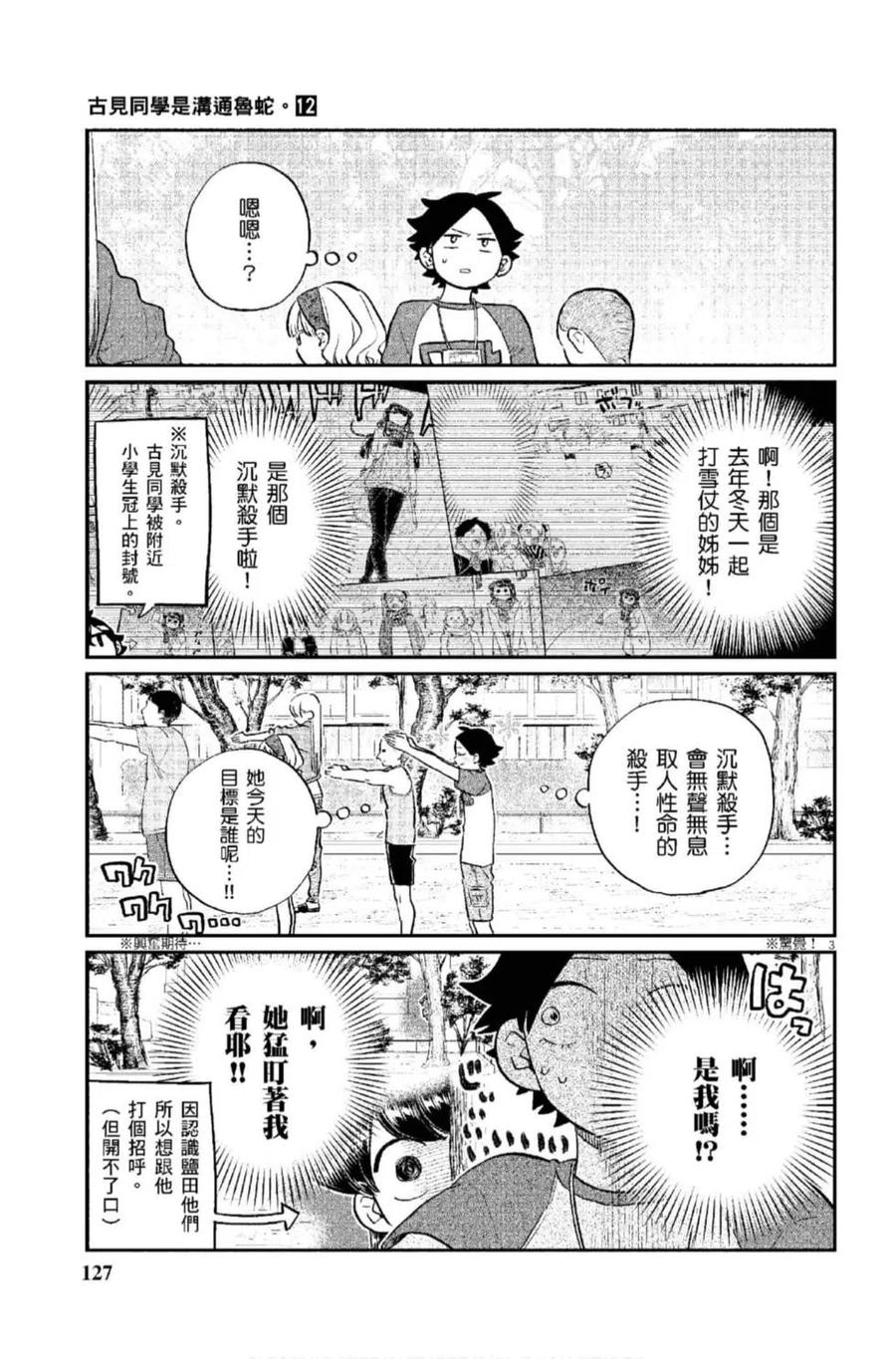 古见同学是沟通鲁蛇。韩漫全集-第12卷无删减无遮挡章节图片 
