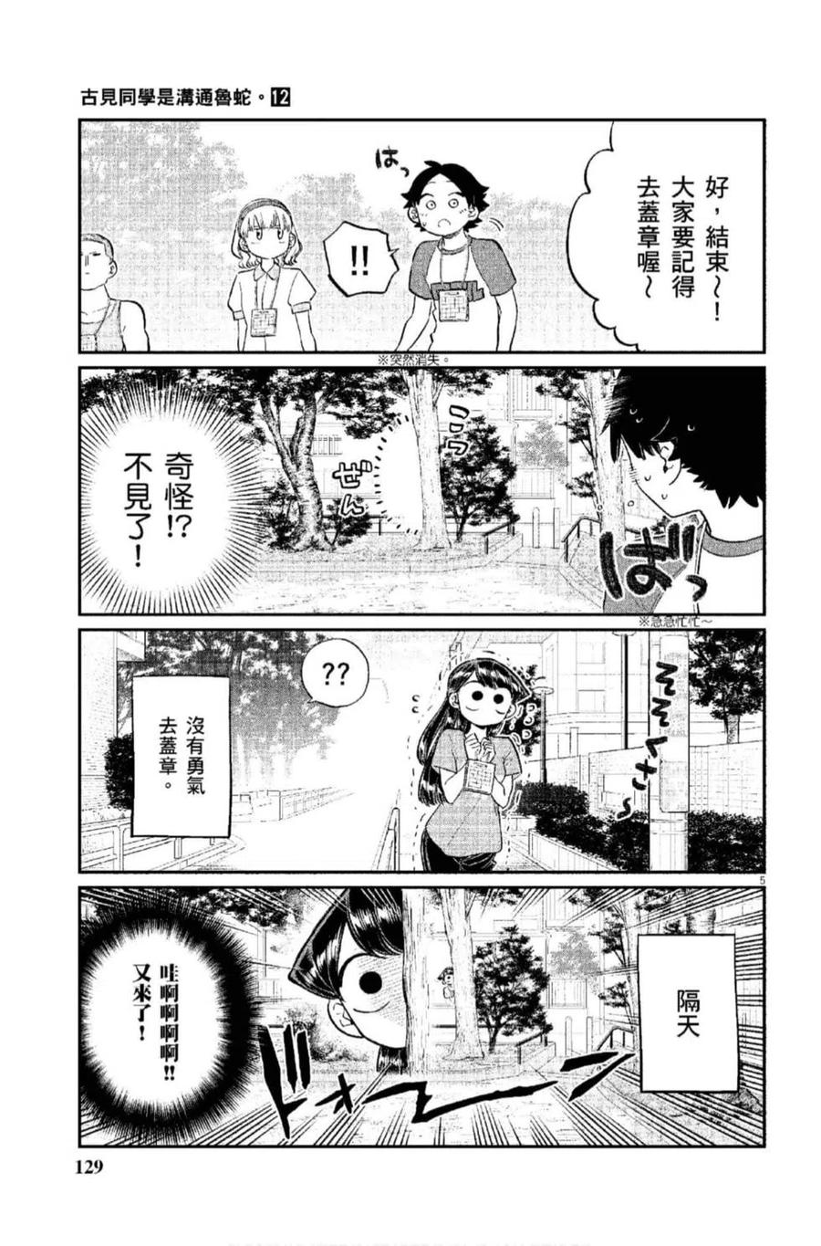 古见同学是沟通鲁蛇。韩漫全集-第12卷无删减无遮挡章节图片 