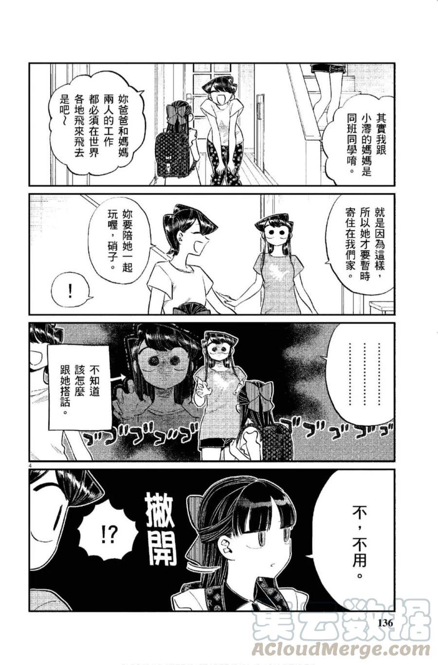 古见同学是沟通鲁蛇。韩漫全集-第12卷无删减无遮挡章节图片 
