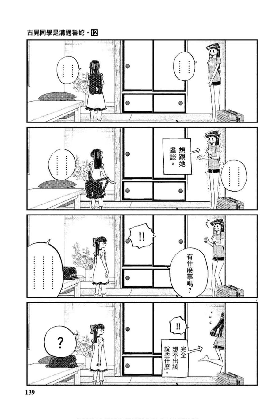 古见同学是沟通鲁蛇。韩漫全集-第12卷无删减无遮挡章节图片 
