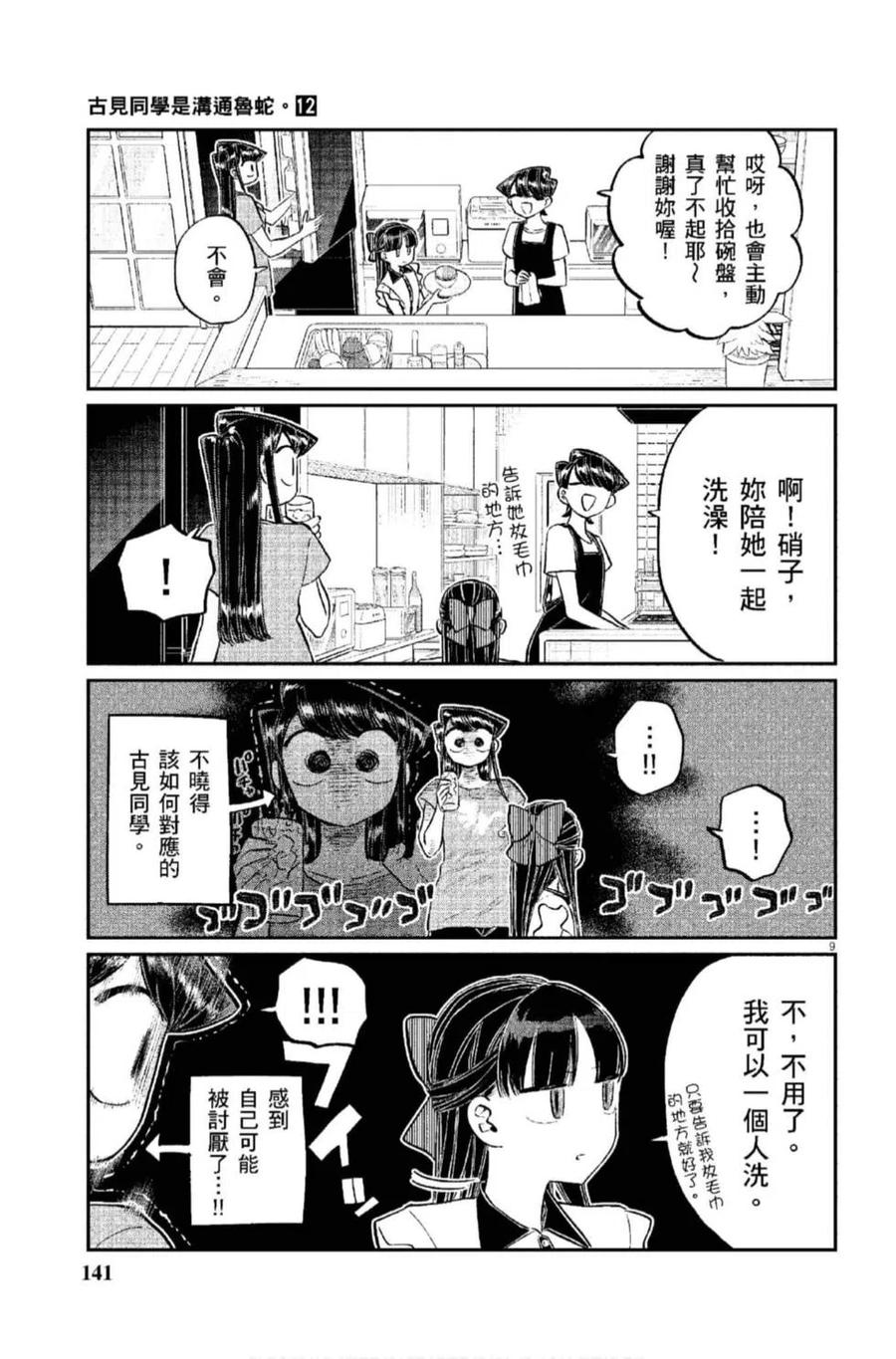 古见同学是沟通鲁蛇。韩漫全集-第12卷无删减无遮挡章节图片 