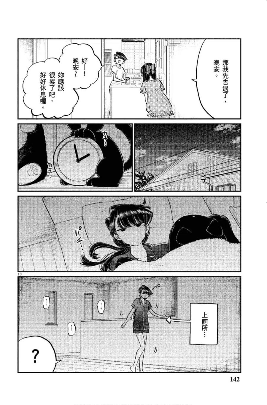 古见同学是沟通鲁蛇。韩漫全集-第12卷无删减无遮挡章节图片 