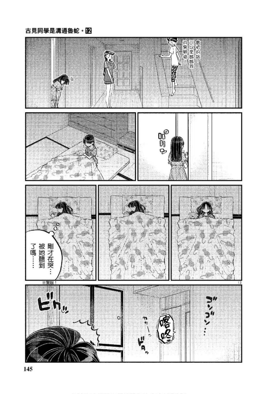 古见同学是沟通鲁蛇。韩漫全集-第12卷无删减无遮挡章节图片 