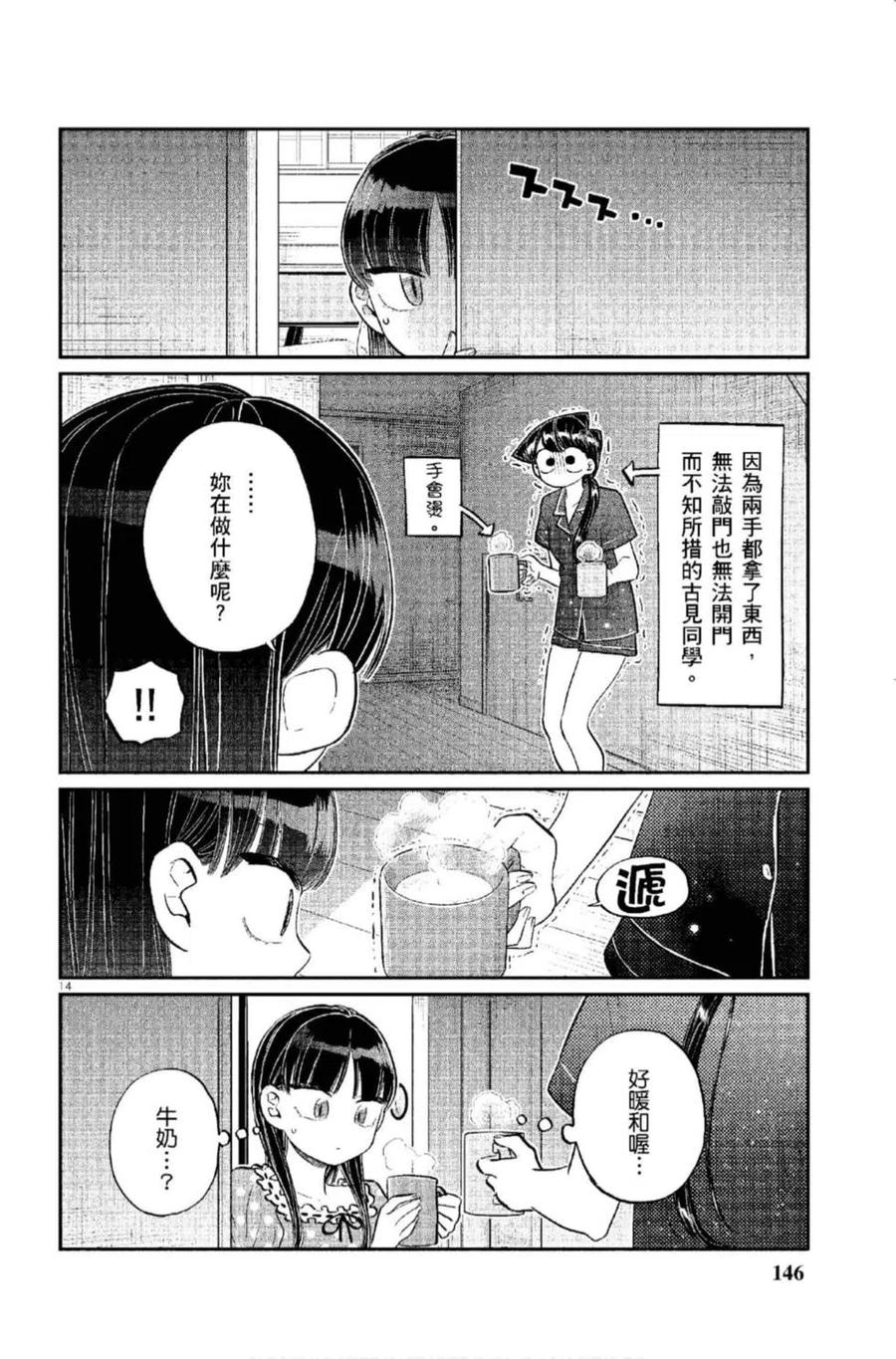古见同学是沟通鲁蛇。韩漫全集-第12卷无删减无遮挡章节图片 