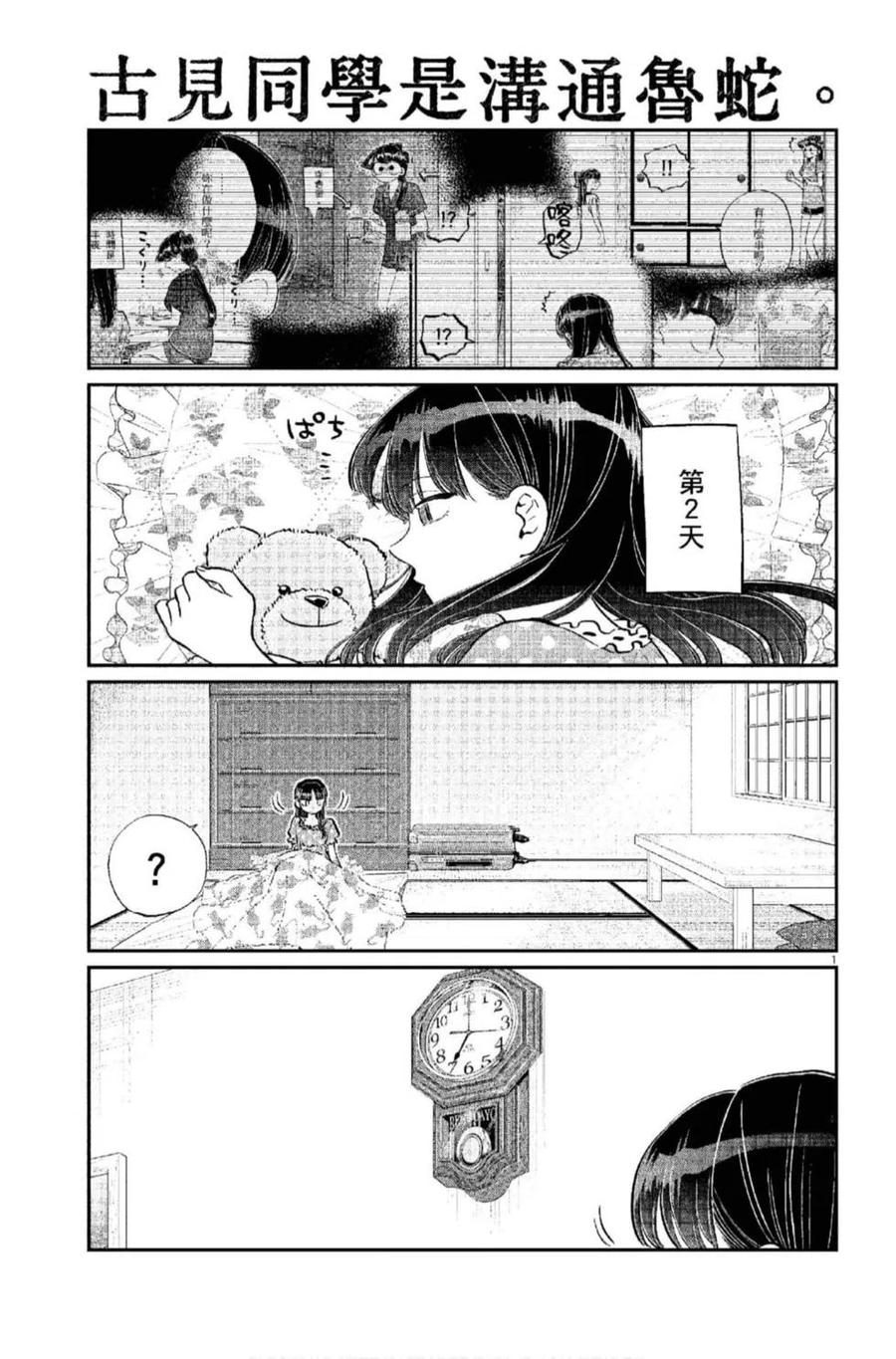 古见同学是沟通鲁蛇。韩漫全集-第12卷无删减无遮挡章节图片 