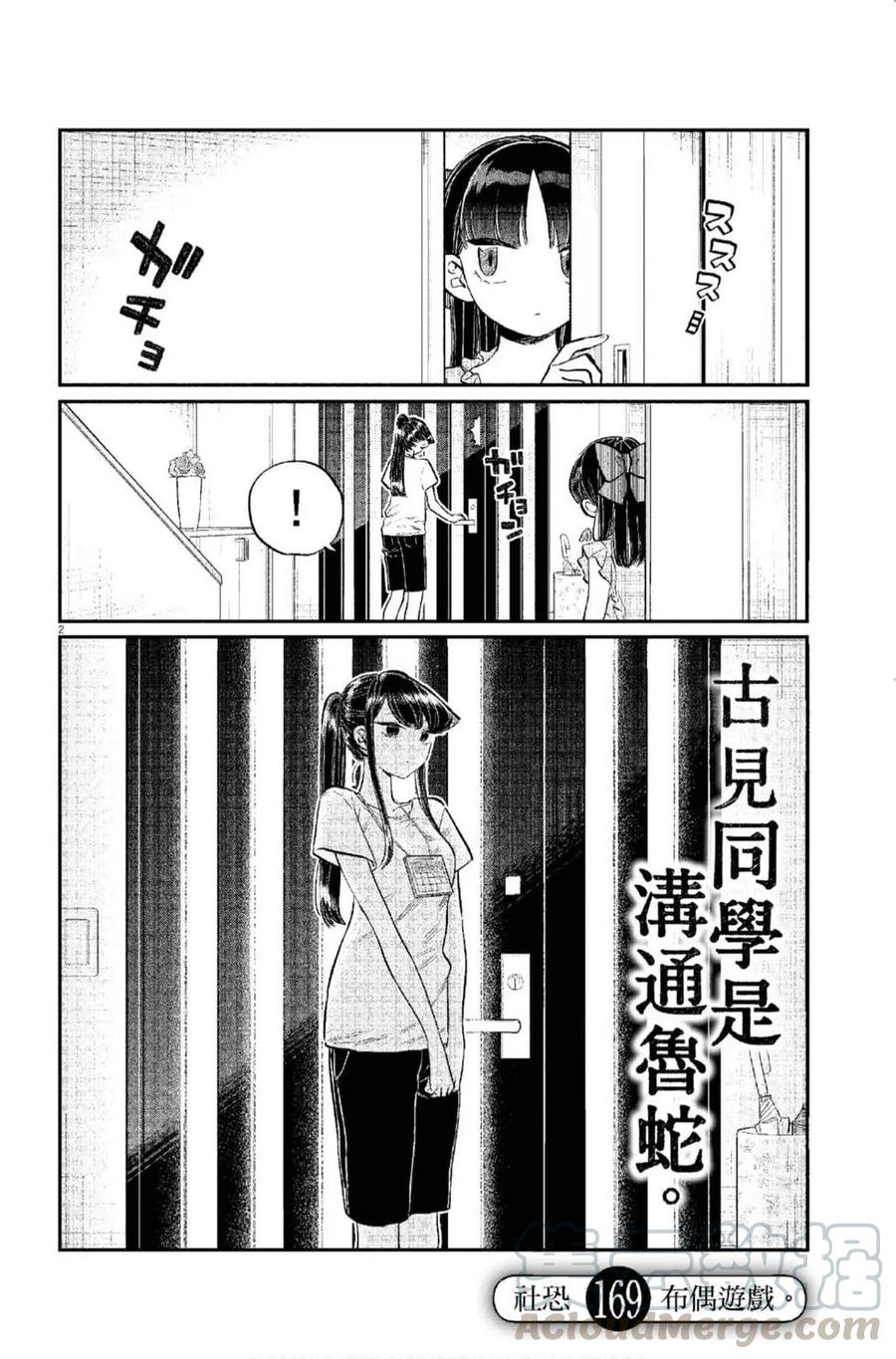古见同学是沟通鲁蛇。韩漫全集-第12卷无删减无遮挡章节图片 