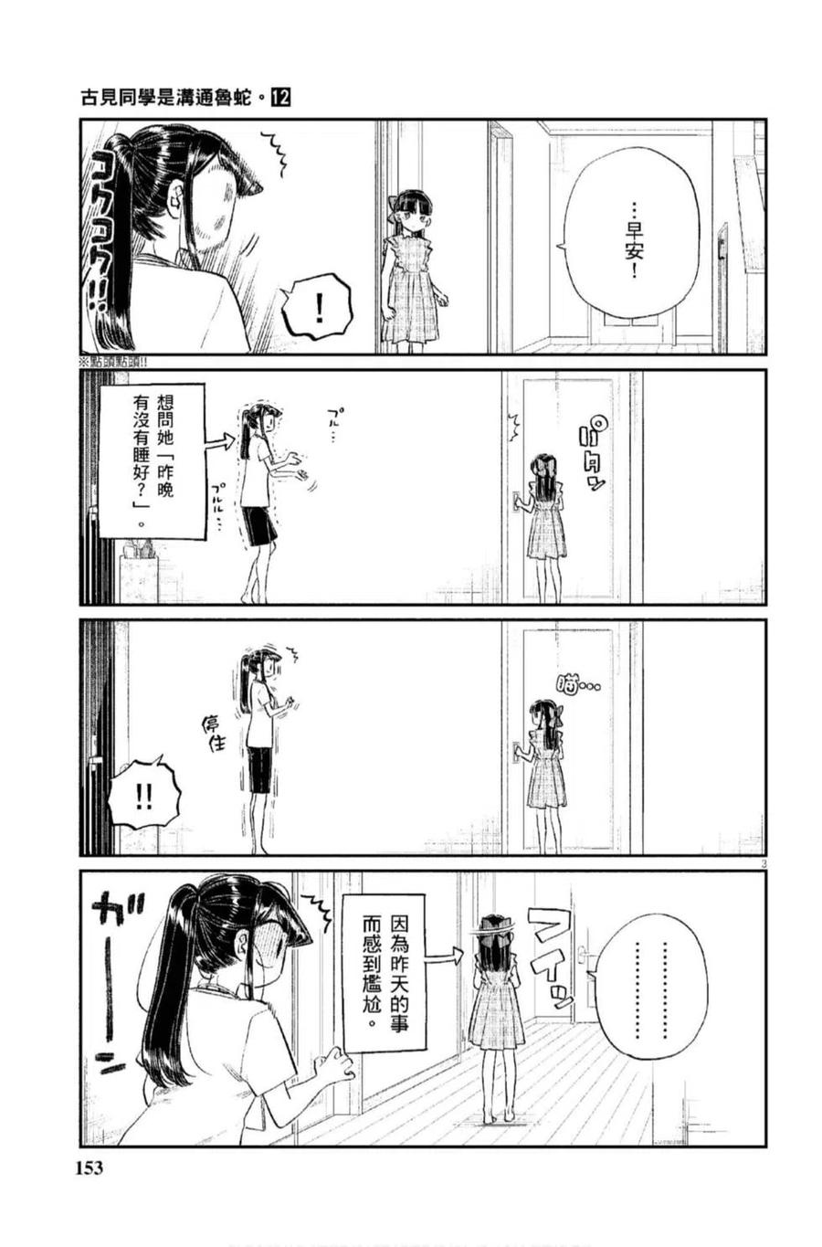 古见同学是沟通鲁蛇。韩漫全集-第12卷无删减无遮挡章节图片 