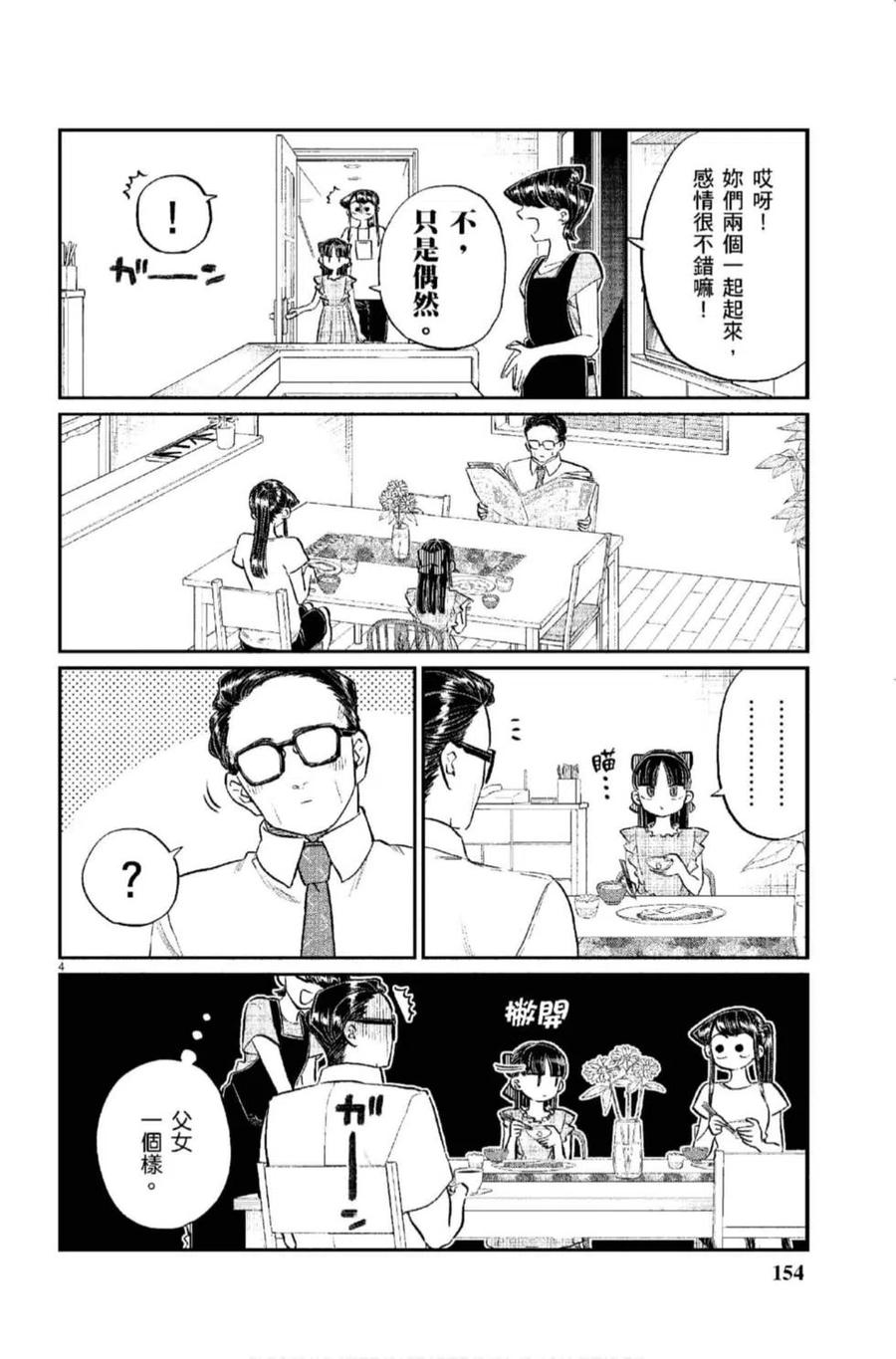 古见同学是沟通鲁蛇。韩漫全集-第12卷无删减无遮挡章节图片 