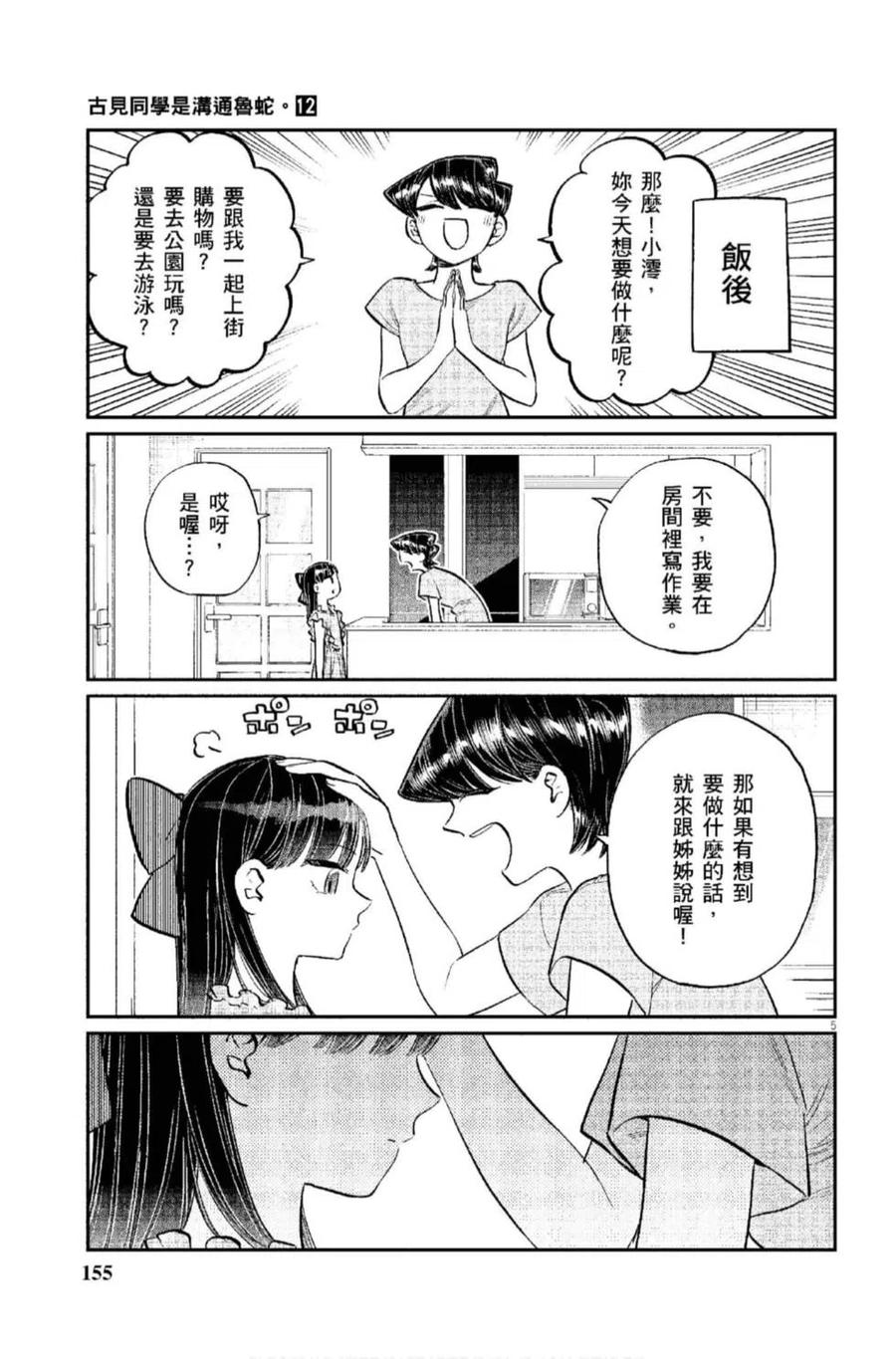古见同学是沟通鲁蛇。韩漫全集-第12卷无删减无遮挡章节图片 