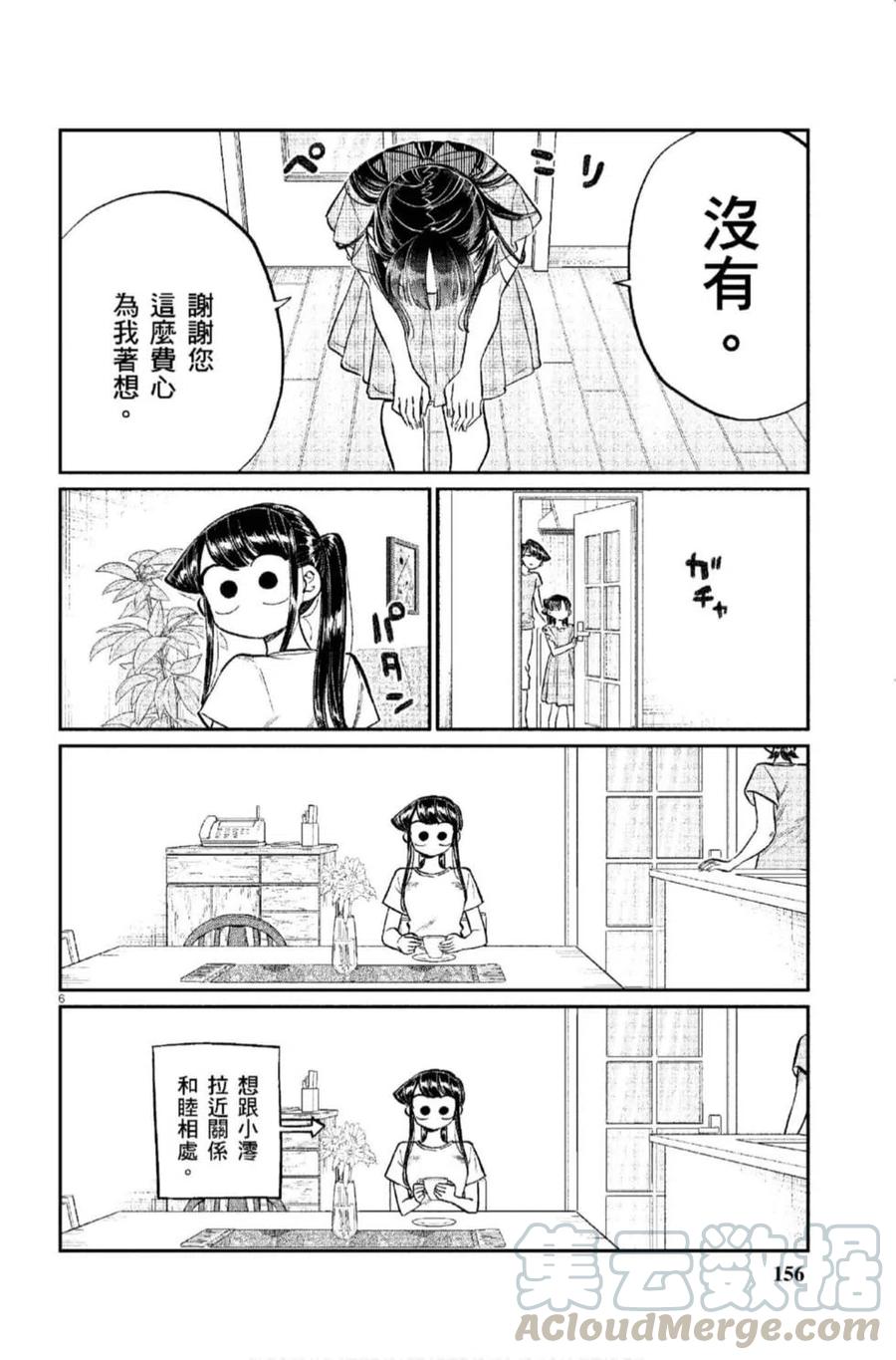 古见同学是沟通鲁蛇。韩漫全集-第12卷无删减无遮挡章节图片 