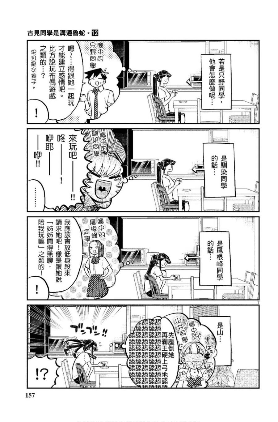 古见同学是沟通鲁蛇。韩漫全集-第12卷无删减无遮挡章节图片 