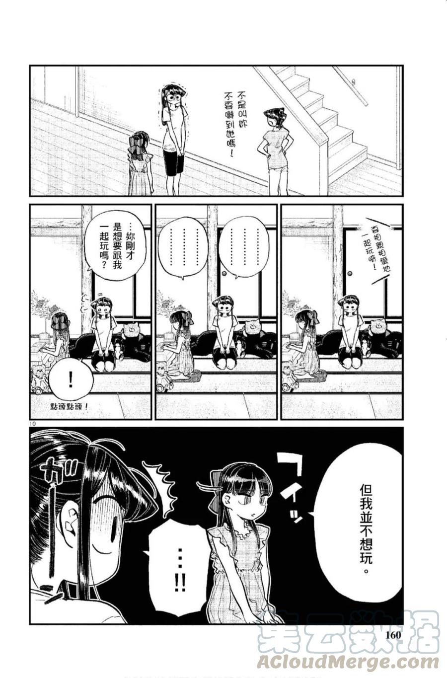 古见同学是沟通鲁蛇。韩漫全集-第12卷无删减无遮挡章节图片 