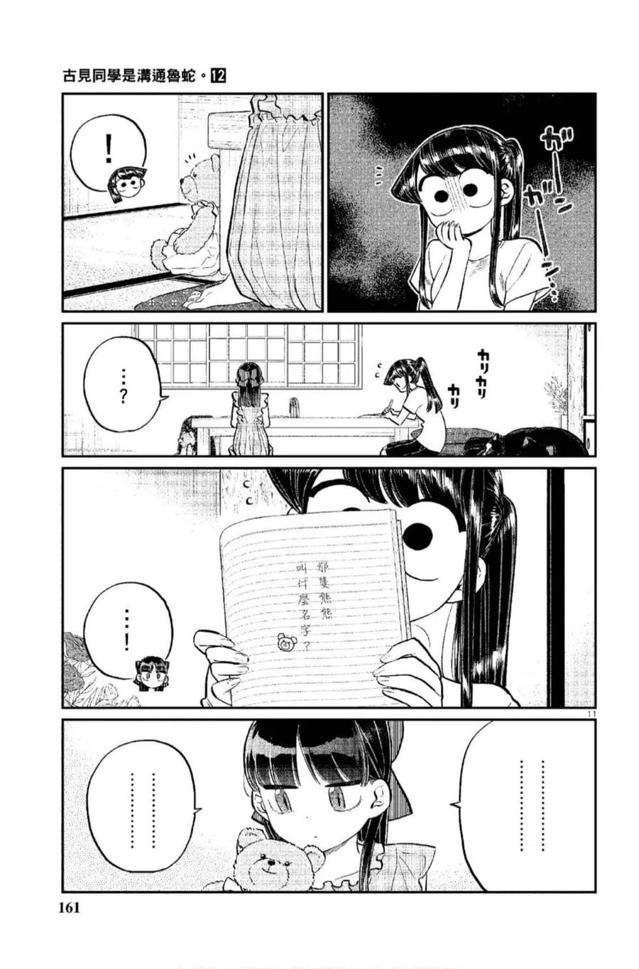 古见同学是沟通鲁蛇。韩漫全集-第12卷无删减无遮挡章节图片 