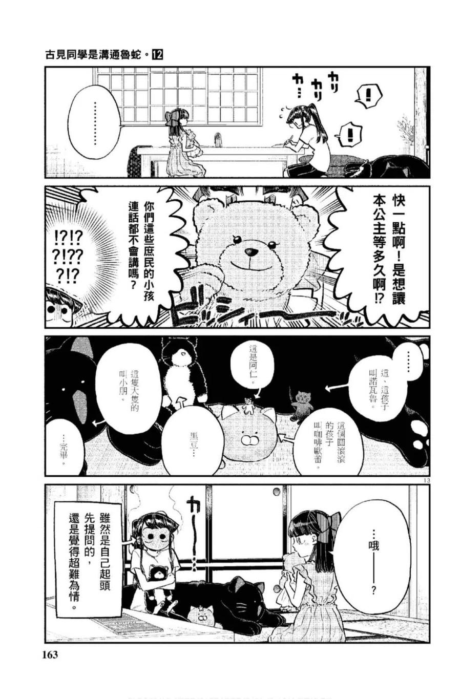 古见同学是沟通鲁蛇。韩漫全集-第12卷无删减无遮挡章节图片 