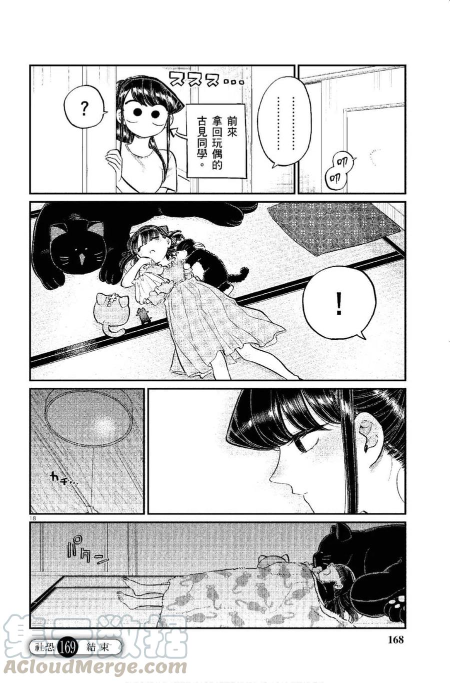 古见同学是沟通鲁蛇。韩漫全集-第12卷无删减无遮挡章节图片 