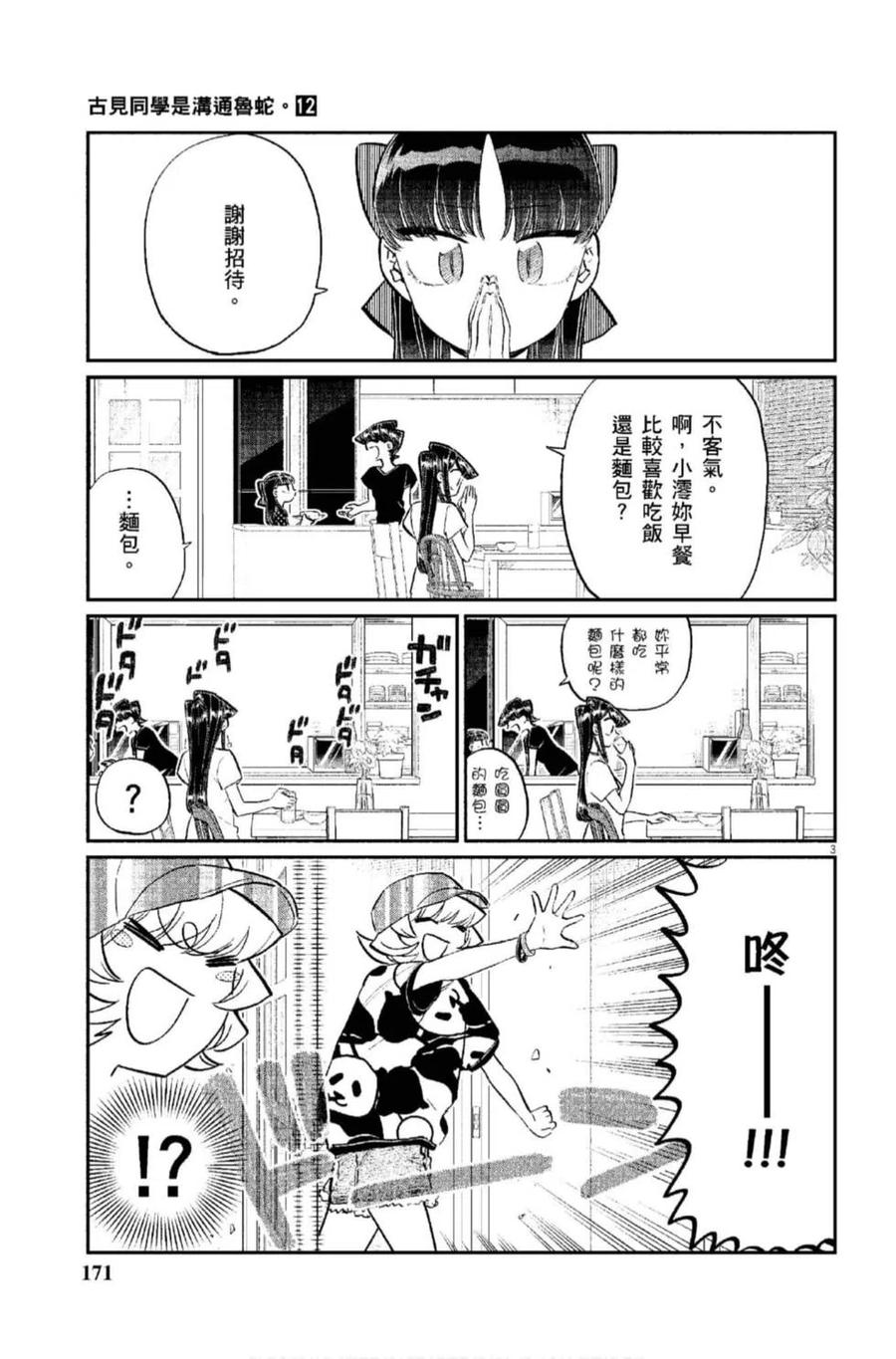 古见同学是沟通鲁蛇。韩漫全集-第12卷无删减无遮挡章节图片 