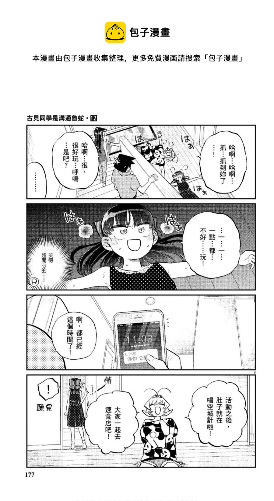 古见同学是沟通鲁蛇。韩漫全集-第12卷无删减无遮挡章节图片 